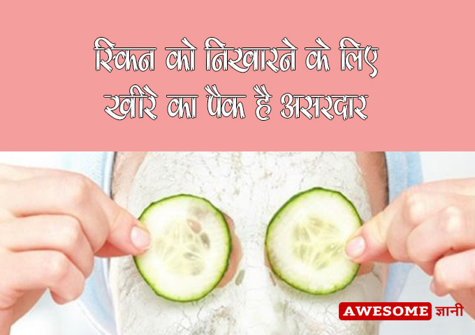 Cucumber Pack - Tips for glowing skin in summer