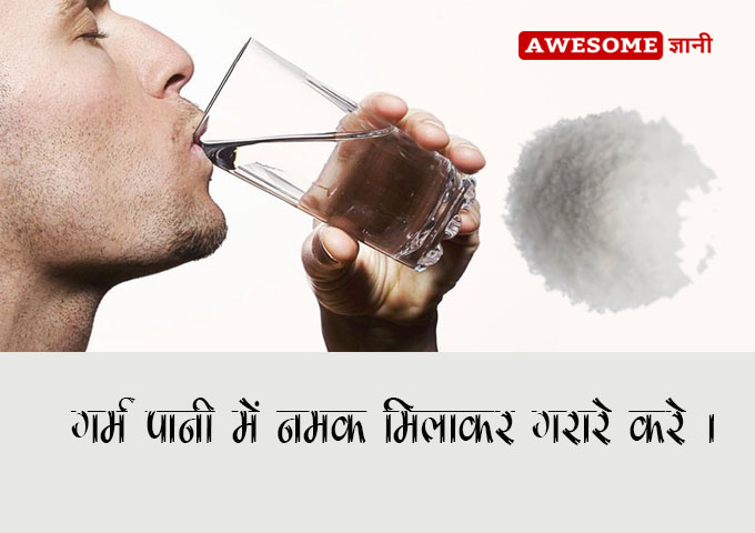 Gargle with salt and warm water