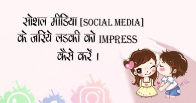 How to impress a girl on social media in hindi