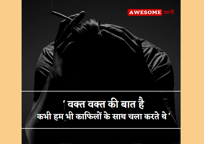 Attitude Life Status in Hindi