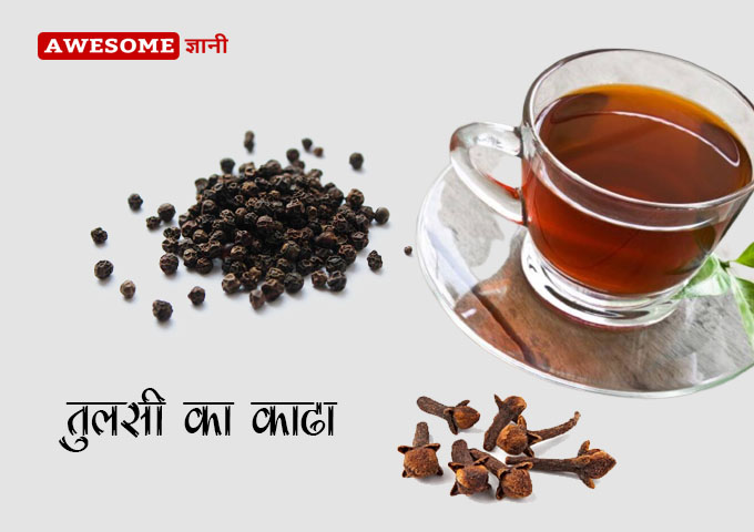 Tulsi Kadha