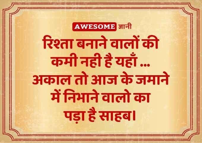Best Hindi Status on Relationship