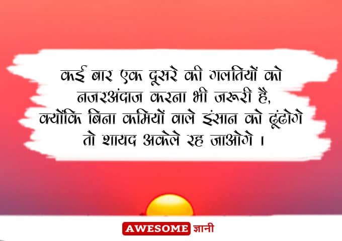 Best Relationship quotes in Hindi 