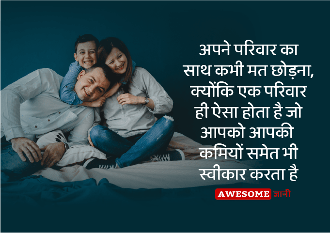 Family Rishte Quotes in Hindi