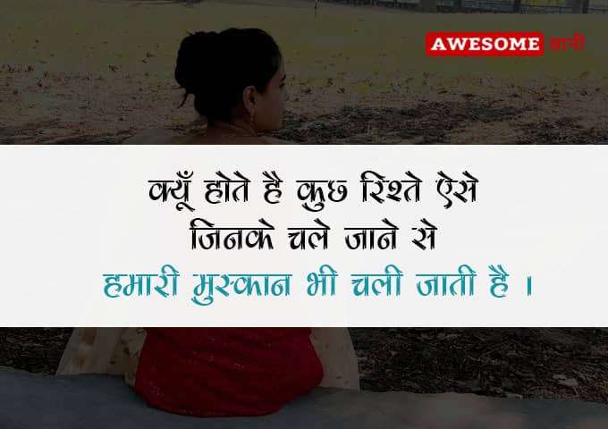 Heart Touching relationship status in Hindi