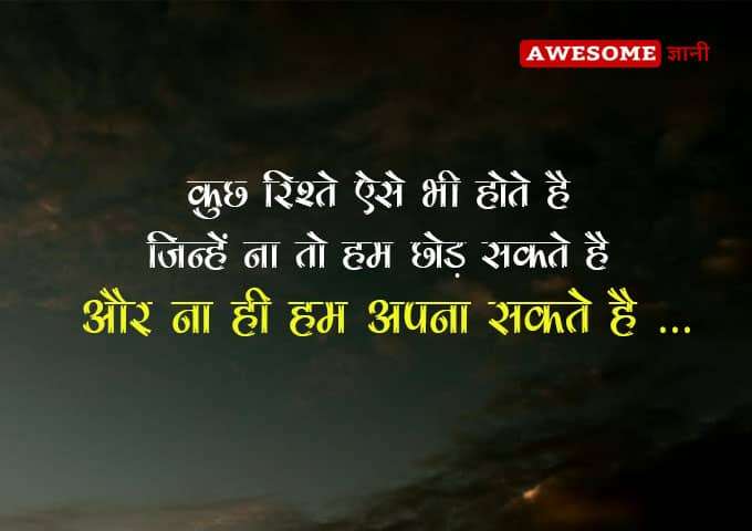 Heart touching rishte quotes in hindi