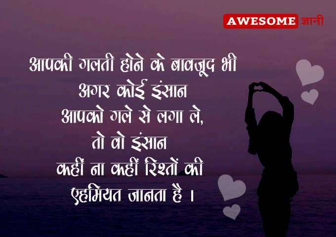 Love Relationship Quotes in Hindi