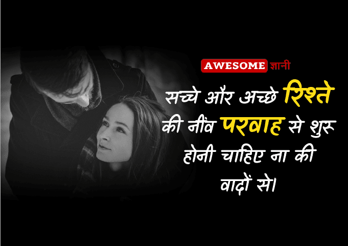 Nice Relationship Quotes in Hindi