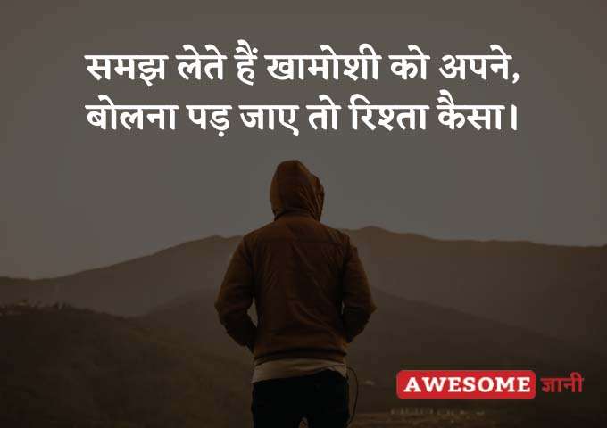 Relation Quotes in Hindi