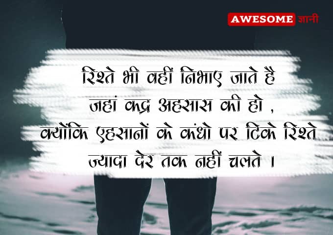 Respect relationship quotes in hindi