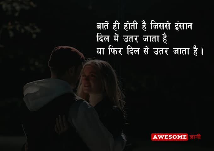 True Relationship Quotes in Hindi