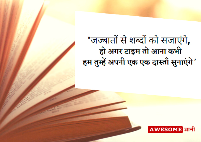 Best Quotes in Hindi for Love