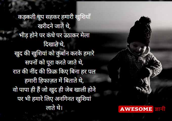 Emotional Quotes on Father in Hindi