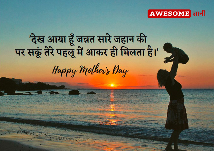 Happy Mothers Day Quotes in Hindi