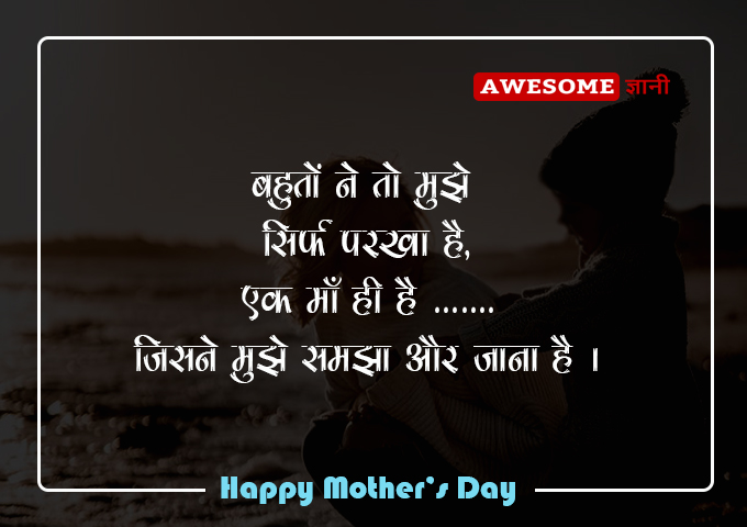Mothers Day quotes in Hindi