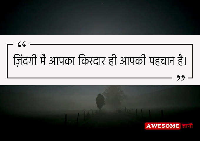 Best Quotes in Hindi about Life