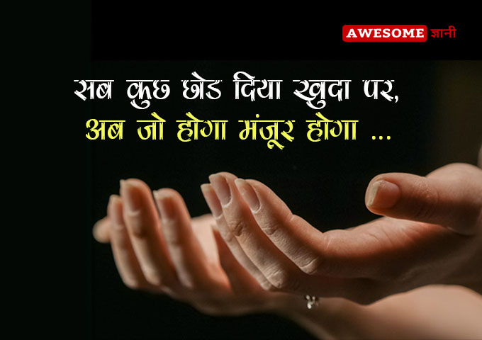 Best Quotes on God in Hindi
