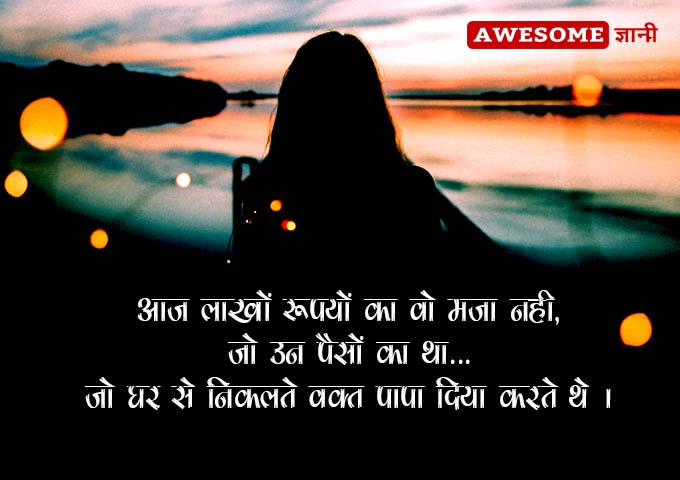 Father Quotes Hindi