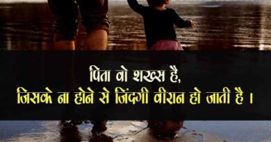 Father Quotes in Hindi, Father’s Day Quotes in Hindi Dad Quotes in Hindi