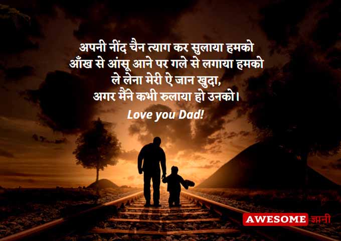 Quotes in Hindi for Dad