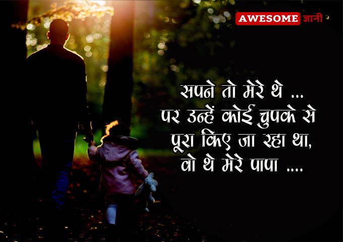 Father Quotes in Hindi
