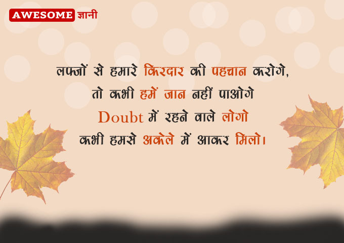 Best thoughts in Hindi
