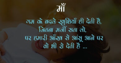 Best lines for mother in Hindi