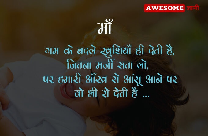 Mother Quotes In Hindi Mothers Day Quotes In Hindi Maa Thought Hindi