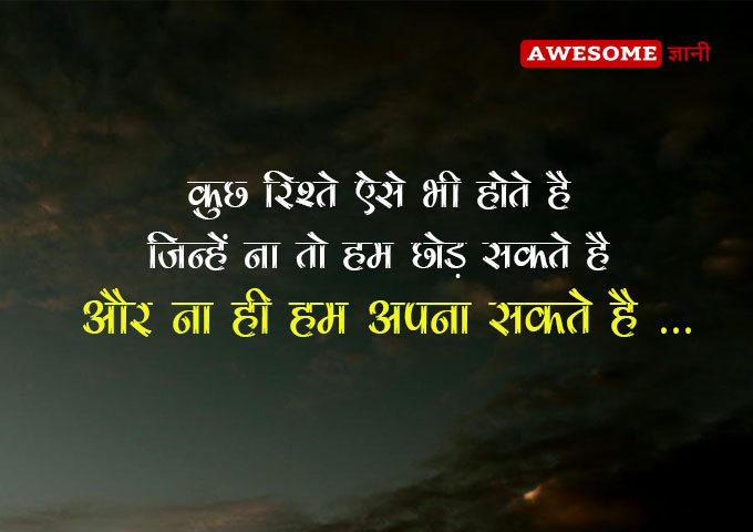 Heart touching rishte quotes in hindi