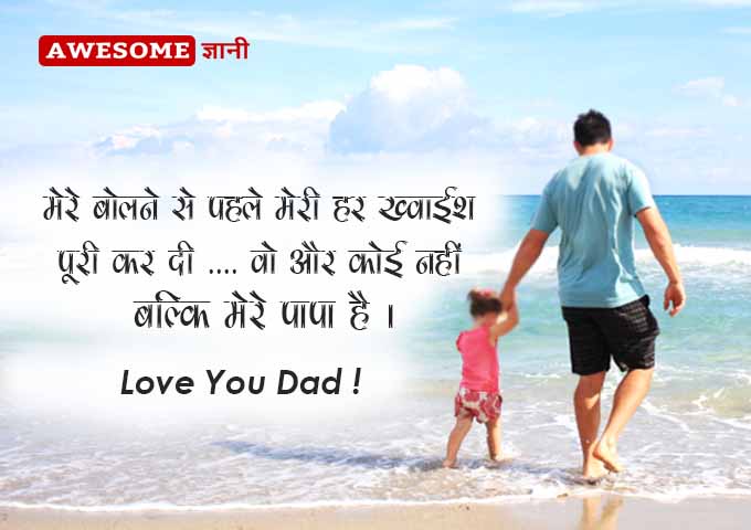 Quotes on Father in Hindi Language