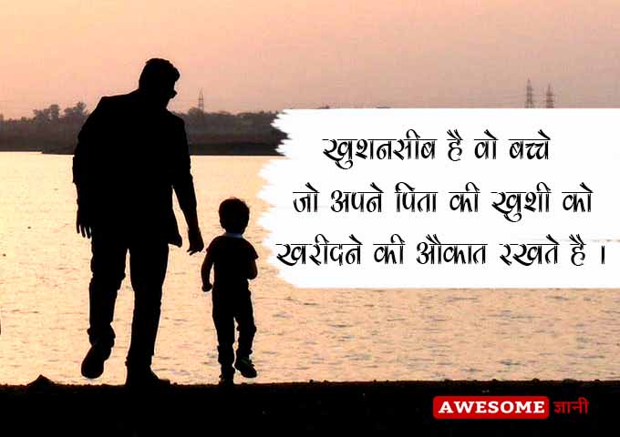 Quotes about father in hindi