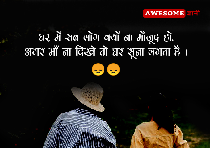 Best lines on mom in Hindi