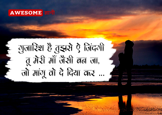 Mom thought in Hindi