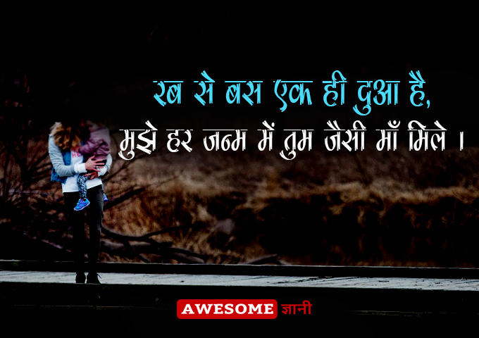 Best Quotes on Mother in Hindi
