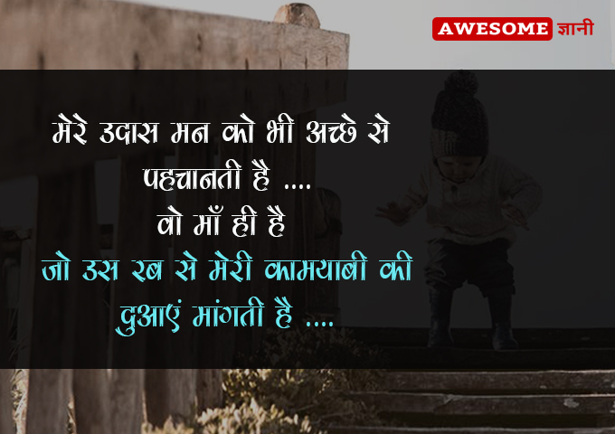 Best Mother Quotes in Hindi