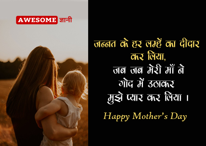 Maa thought in Hindi
