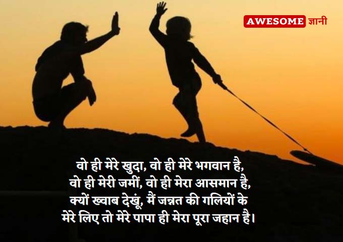 Father Day Quotes in Hindi