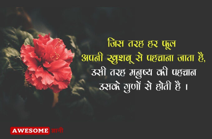 Best Quotes in Hindi