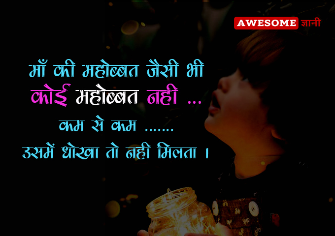 Maa shayari in Hindi