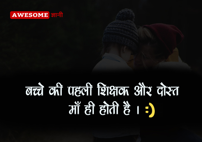 Mother Status in Hindi