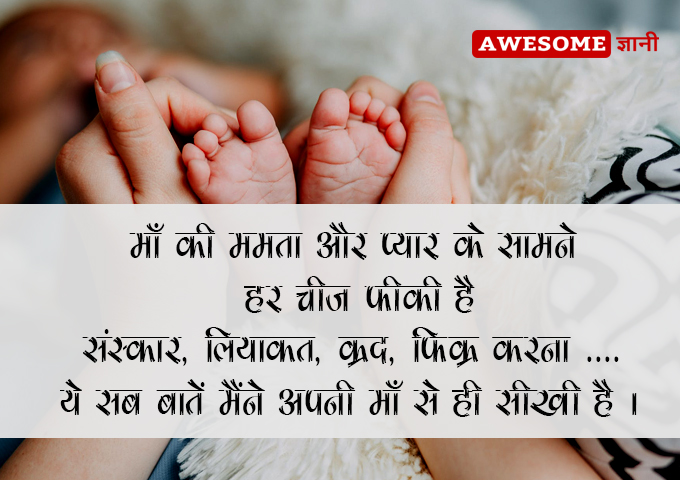 Mother Status in Hindi