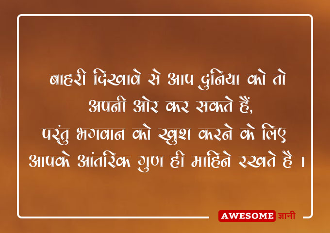 Suvichar in Hindi