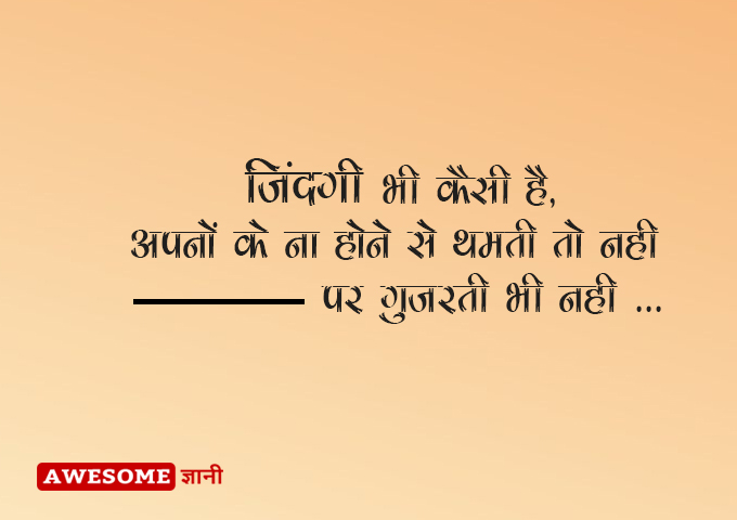 Life Quotes in Hindi 