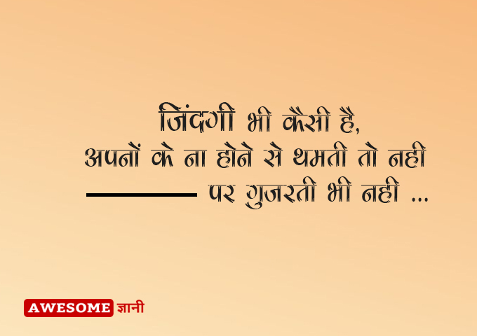 Life Quotes in Hindi
