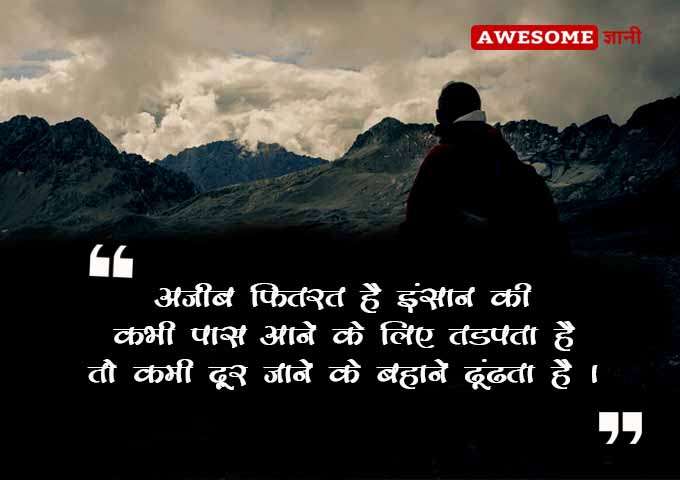 Best Insaan Quotes in Hindi