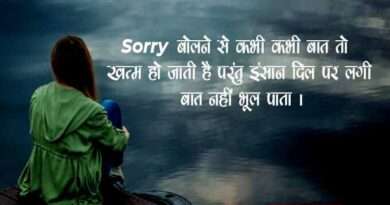 Best Sorry Quotes in Hindi