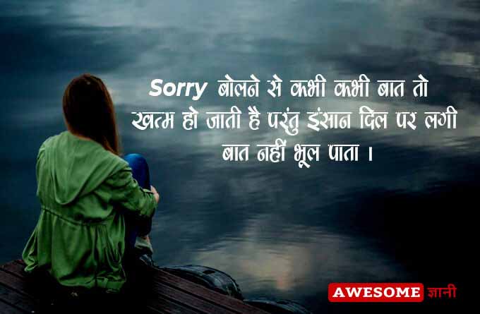 Best Sorry Quotes in Hindi