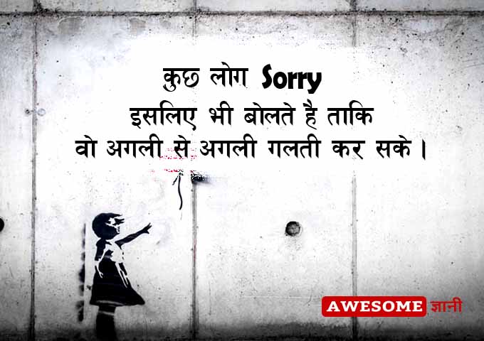 Best Sorry Status in Hindi