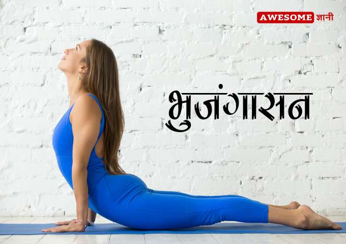 Bhujangasana