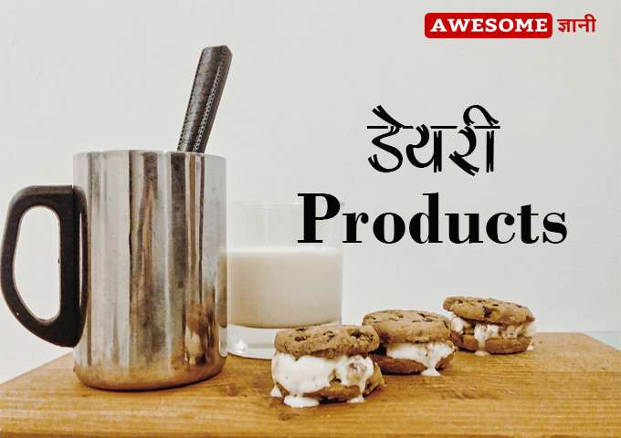 Dairy Products - How to increase breast size in 7 days at home in hindi